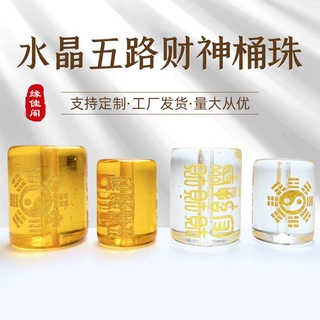黄白水晶琉璃烫金五路财神桶珠手链手工diy饰品配件散珠手串隔珠