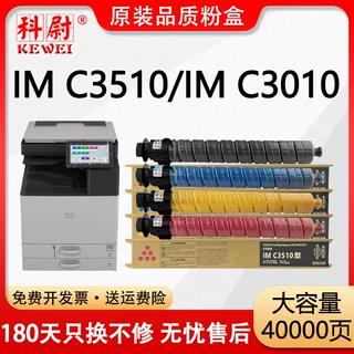 【原装品质】适用Ricoh理光IM C3010粉盒复印机墨粉筒C3510碳粉