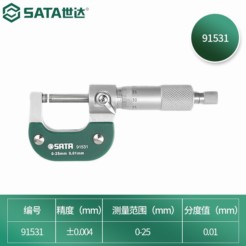 世达SATA 91531外径千分尺0-25MM 25-50MM 50-75MM 91532 91533