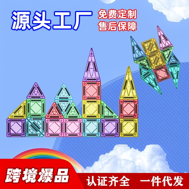 2025迷你彩窗儿童磁力片玩具 积木套装 强磁钻面场景搭建百变拼装