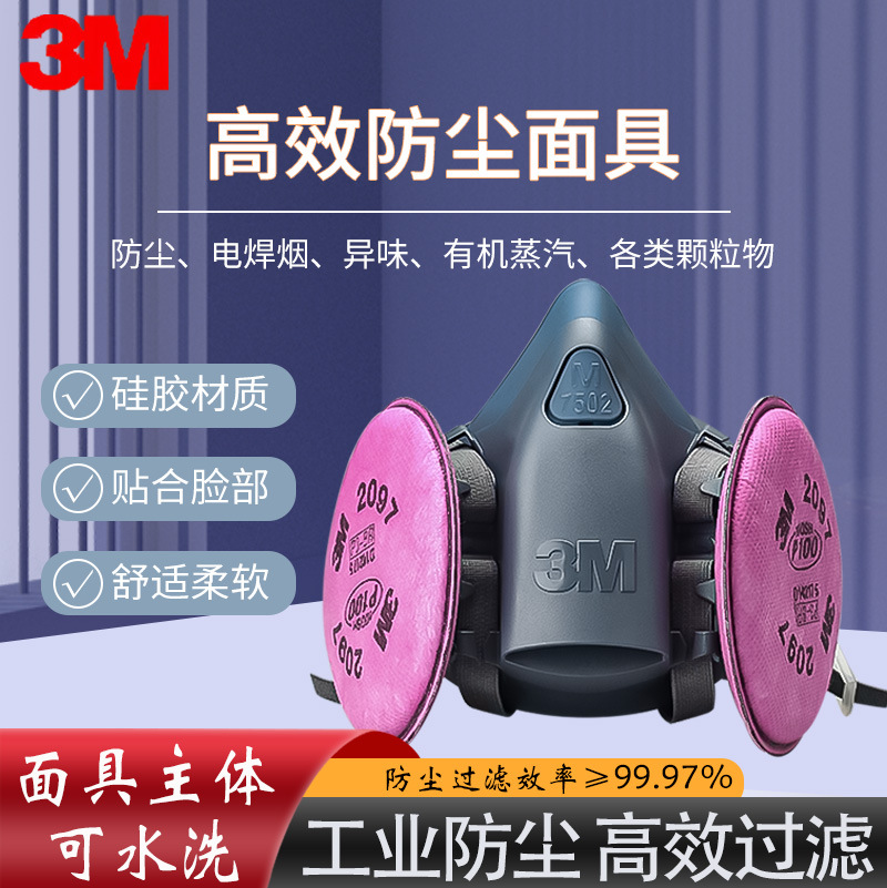 3M 7502粉尘防尘面具煤矿滤棉过滤装修异味硅胶防护面罩呼吸器