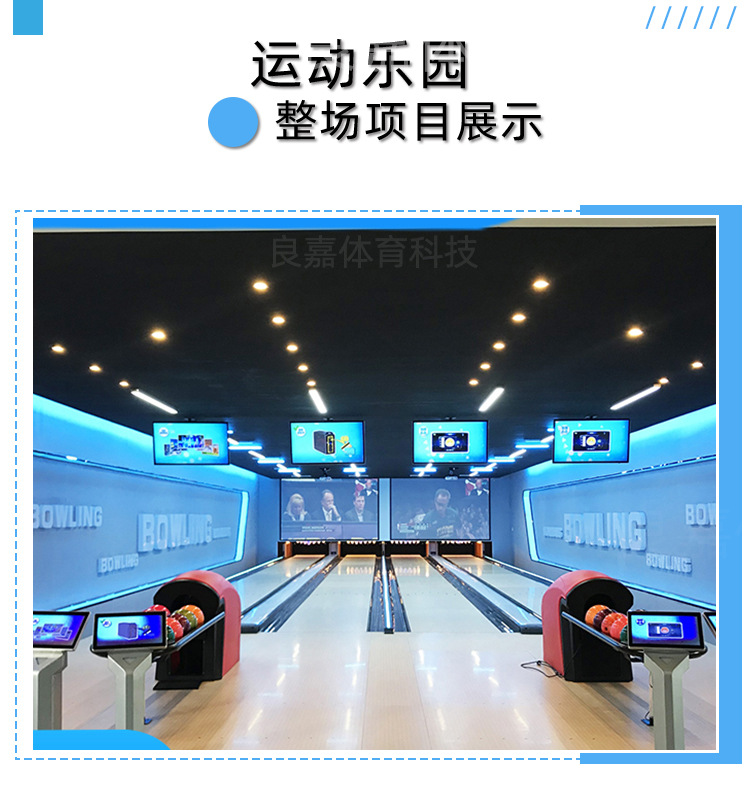 保龄球详情12.jpg