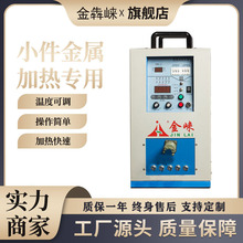 小型超高频感应加热电源 10KW超高频加热机淬火焊接金属淬火设备