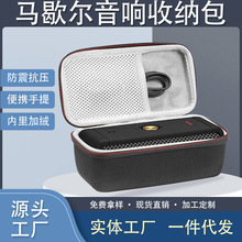 适用于蓝牙马歇尔音箱收纳盒eva数码音响保护套包装盒防水抗压