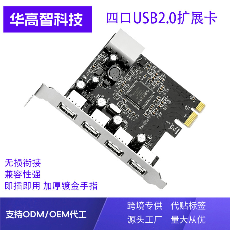 Hub 2.0PCIE to usb2.0 expansion card moschip desktop adapter card large 4pin power supply Hub 2.0PCIE to usb2.0 expansion card moschip desktop adapter card large 4pin power supply