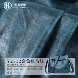 Y2512双色疯马纹皮革面料1.0mm复古半PU皮料公文包沙发家具手袋革