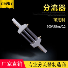 定金直流分流器SH-T27-500A75mV 0.2 新能源充电桩通信领域专用