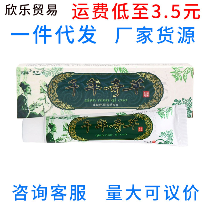 越洋千年奇草クリーム皮膚外用クリーム千年奇草皮膚外用代理新商品|undefined