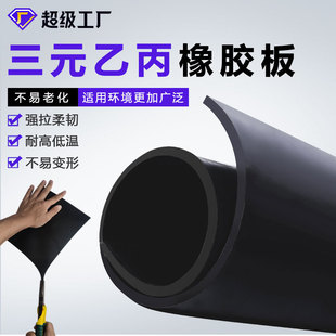 Factory Direct wear-resistant ethylene-propylene rubber plate black high temperature resistant rubber pad EPDM anti-aging EPDM rubber plate