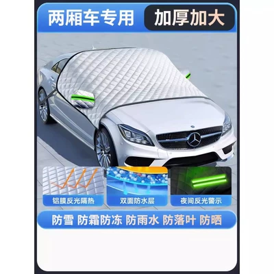 Sun shade — car winter snow protection - remarks-for-other-models-extra-thick-quilt-special-car-versionfree-snow-shovel-storage-bag