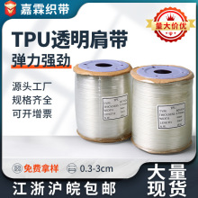 现货全透明TPU肩带内衣服装隐形防滑磨砂弹力加宽可拉伸肩带批发