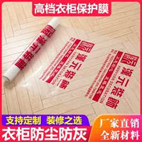 Украшение прозрачная защитная пленка дверная и дверная мебель защитная пленка влагозащитная пленка прозрачная пылезащитная пленка для гардероба