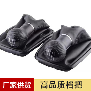The gear shift lever set handle head is suitable for Volkswagen 04 old Jetta King gear shift handball gear shift lever dust cover