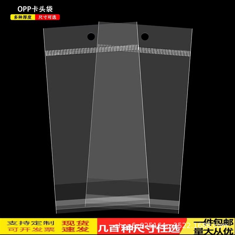 OPP卡头袋挂孔袋不干胶自粘袋玩具饰品包装袋透明挂孔袋塑料袋