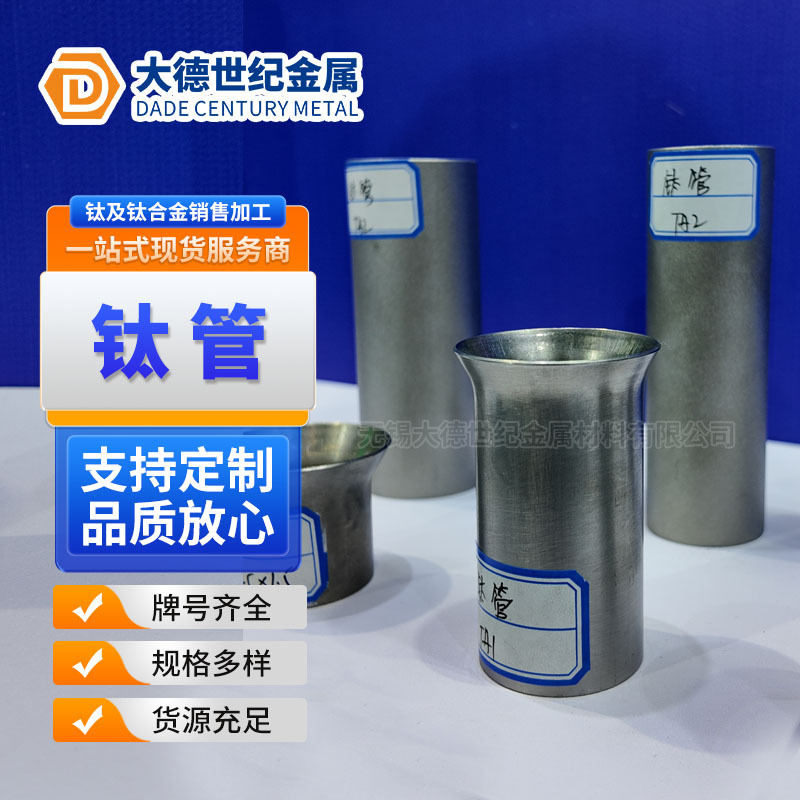 定制GR1GR2钛管TC4钛合金管 耐腐蚀钛合金材料航空工业用