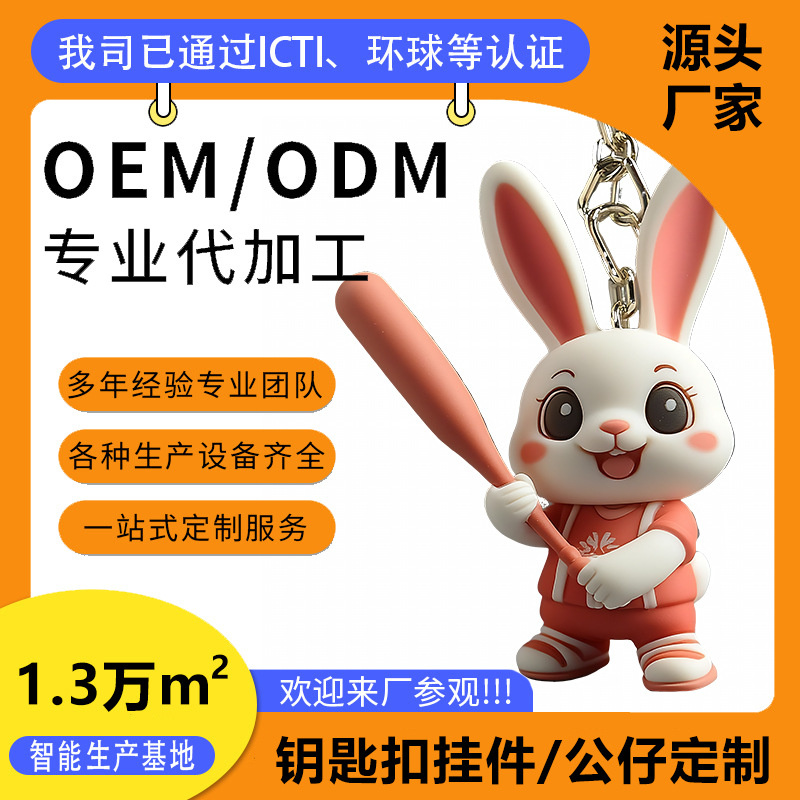 PVC钥匙扣定制软胶金属挂件logo定做3D立体橡胶公仔订做卡通创意