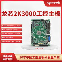 龙芯工控主板_LS2K3000/8CPU 国产主板 工控电脑 工业板卡 S301K