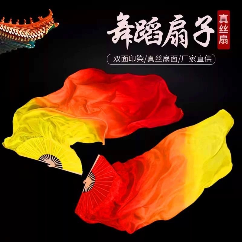 真丝舞蹈扇加长跳舞扇古典舞三色渐变秧歌扇广场舞扇火焰长绸扇子