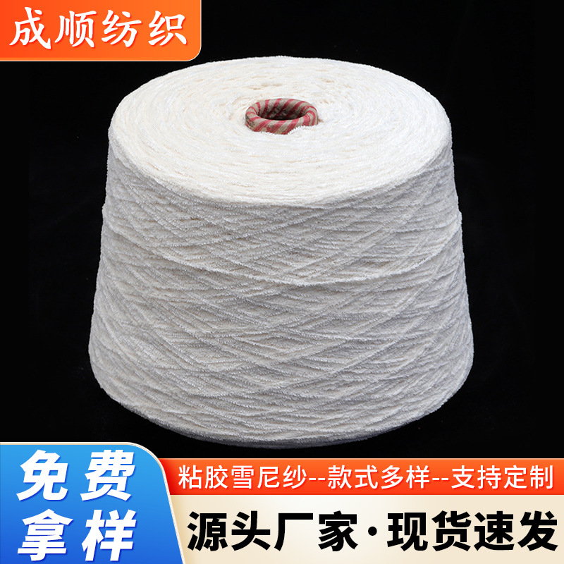 供应苏州粘胶雪尼纱厂家批发 用于高中档家纺面料针织等