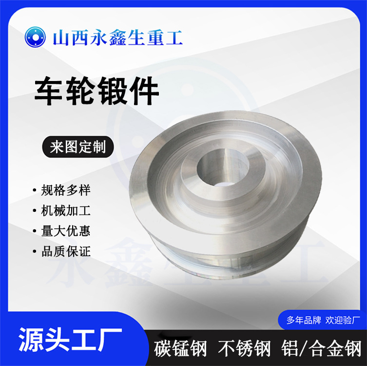 山西厂家锻造各种材质轨道抡起重机车轮锻件来图可做