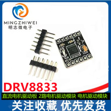 ֱ����������� 2·�������ģ�� DRV8833�������ģ�� С���