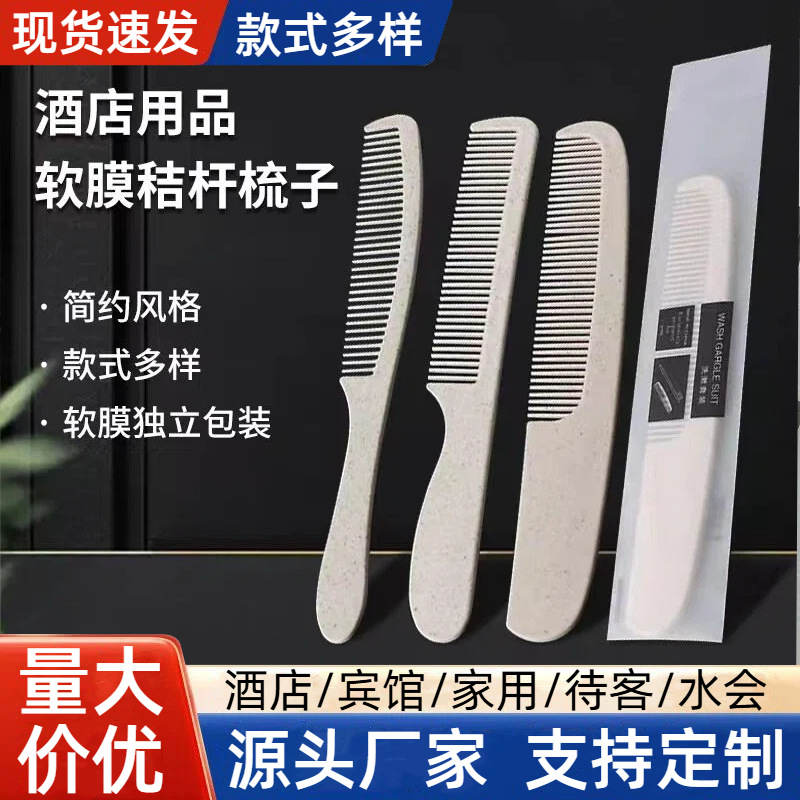 Hotel Disposable Comb 2-in-1 Toiletries Dry and Wet Dual-Use Straw Portable Hair Comb Hotel-Specific Eco-Friendly