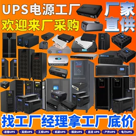 UPS电源;蓄电池;应急电源