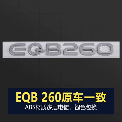 Suitable for Mercedes-Benz EQE53, Car logo - standard-eqb260