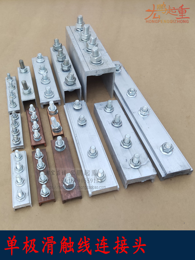 起重机H型铝单极滑线接头铜滑触线连接器导电轨耦合器200A轻型500