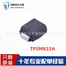 TPSMB33A������/TVS��������� 600W 33V��װDO-214AA-2 ԭװ����