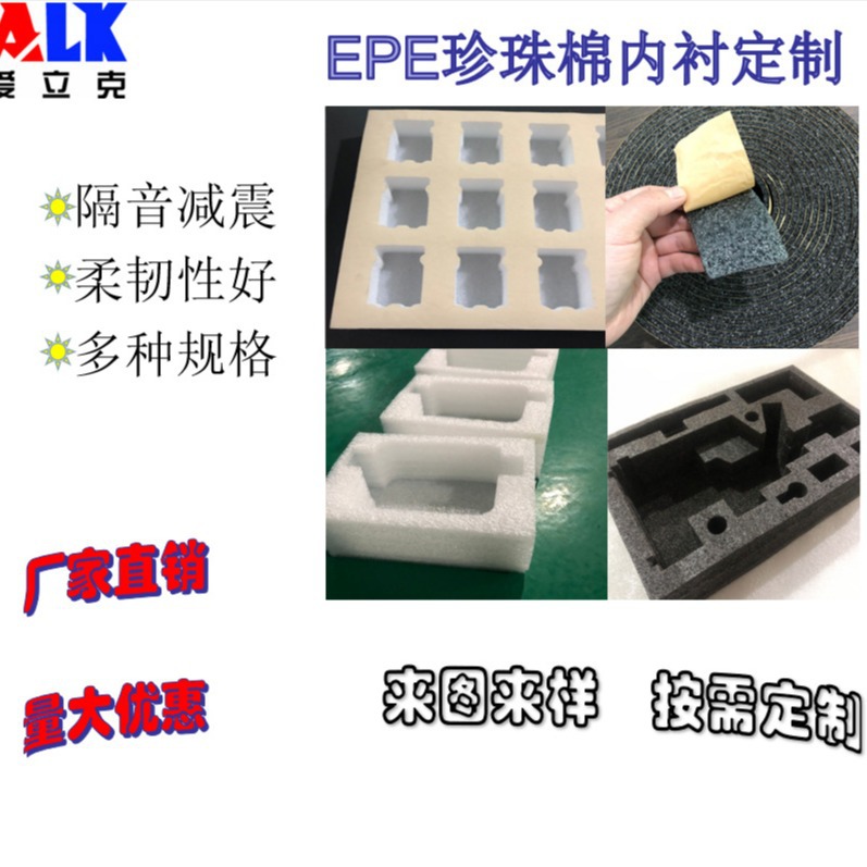 珍珠棉EPE缓冲内衬包装工具包装盒   形状、尺寸按需来制作