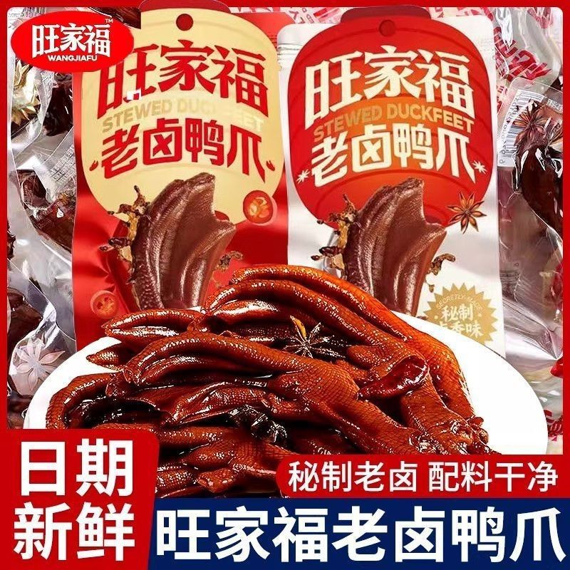 Wangjiafu 28g Spicy Duck Wings and Duck Feet Snack - Ready-To-Eat, Spicy and Fragrant, Perfect for Leisure and Office Snacking