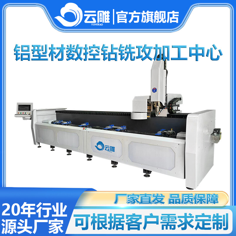 新能源汽车铝件加工中心 工业铝型材加工一体机