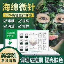 美容院专用海绵微针小绿膜修护收缩毛孔去暗黄闭口粉刺提亮套盒