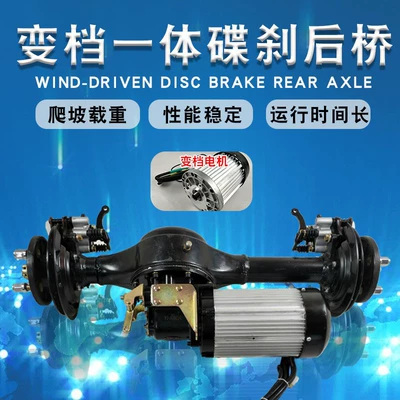 Electric Tricycle Electric Rear axle