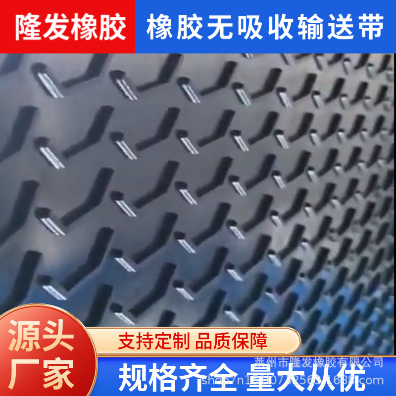 橡胶无吸收输送带耐化学腐蚀超薄防液体渗透高强度耐磨工业皮带