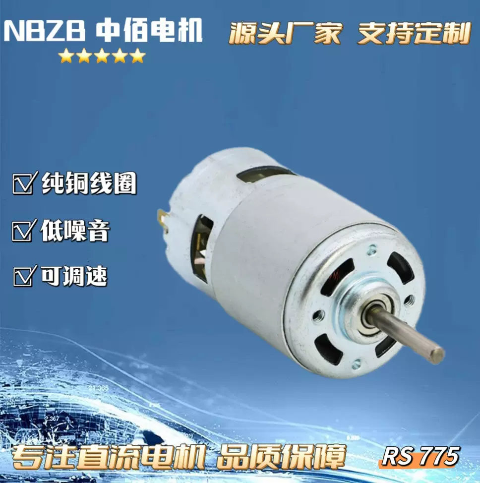 工厂现货775直流电机12V24V园林工具升降桌马达全铜高温连续工作