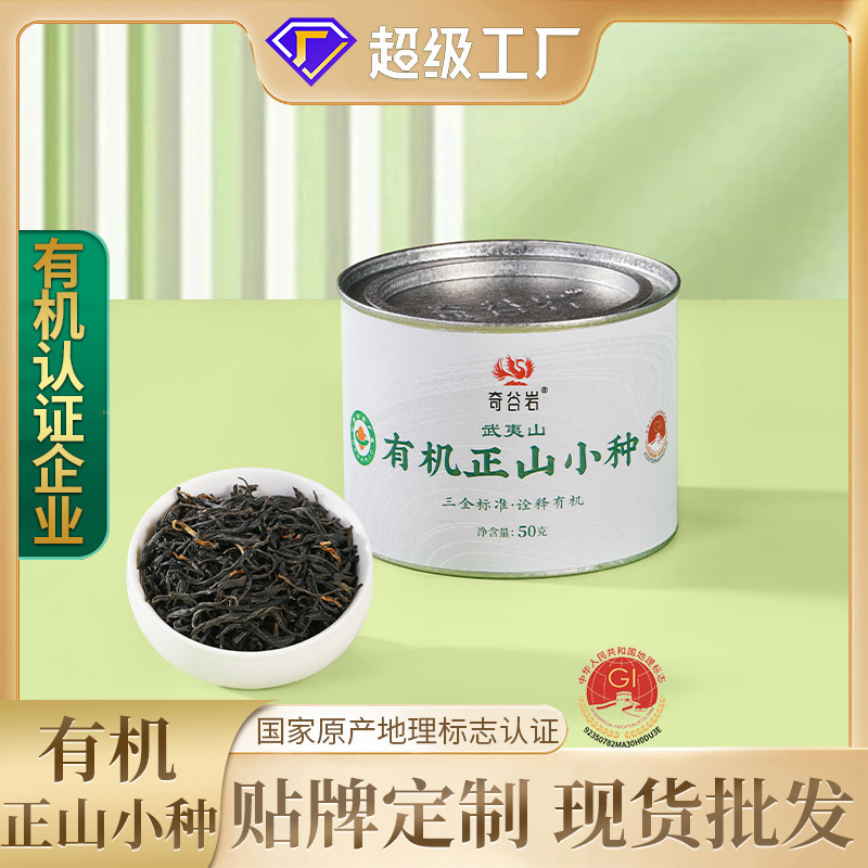 Organic Zhengshan Xiaozhong 2026 New Tea Canned 50g Fujian Wuyishan Loose Tea Wholesale Black Tea Xiaozhong Organic Zhengshan Xiaozhong 2026 New Tea Canned 50g Fujian Wuyishan Loose Tea Wholesale Black Tea Xiaozhong