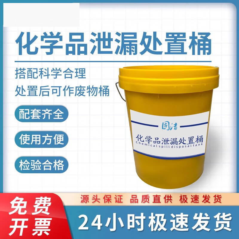 化学品试剂泄露漏处置桶高校实验室酸碱危化处理套装物资应急化工