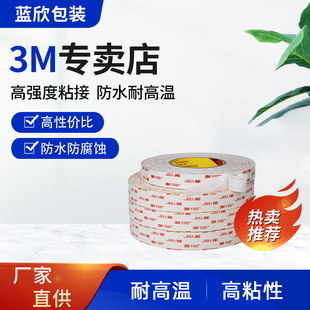 Guangzhou 3m strong high-adhesive double-sided adhesive wholesale high temperature resistant metal fixed strong non-woven double-sided adhesive tape