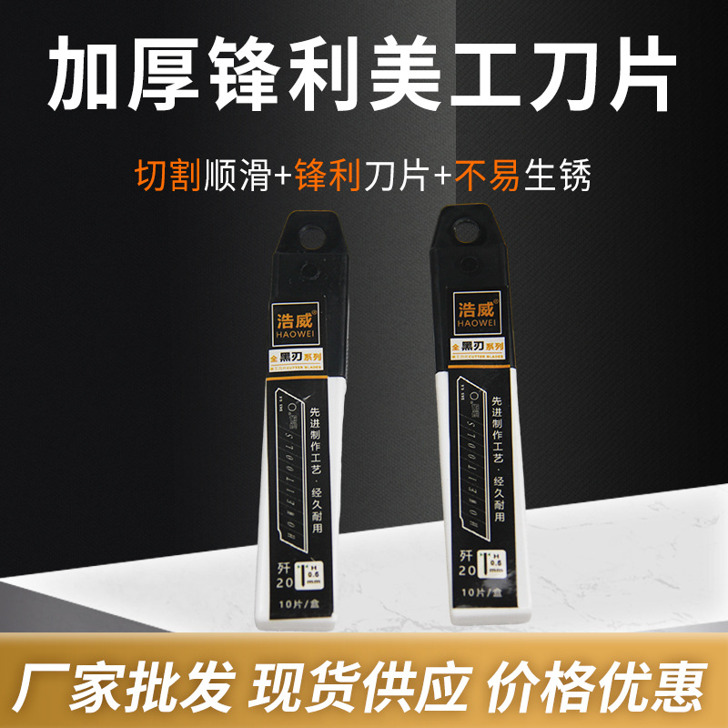 全黑刃美工刀片厂家  锋利介刀片大小号裁纸墙纸壁纸美工刀片批发