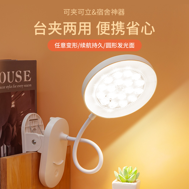 Cross-border student LED desk lamp, study desk, eye-protection clip, reading light, dormitory USB charging plug-in bedside lamp
