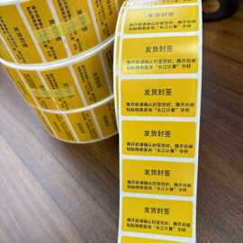 一次性VOID标签封口贴，揭开留字 防拆防撕 防伪标签