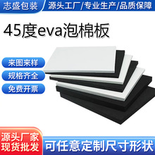 45度EVA泡棉板缓冲保护生日礼盒填充包装材料彩色eva海绵内衬内托