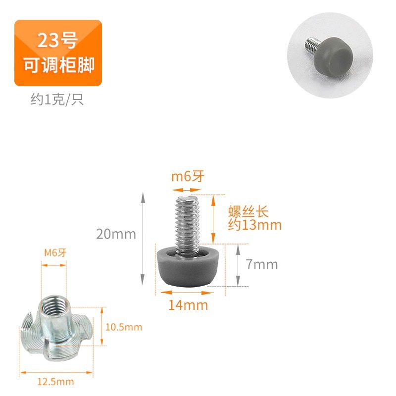 23번(나사다리 1개 + 너트 1개)