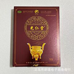 赤い新版本物のGuangrentang 筋肉と骨のパッチ北京Guangrentang ミャオ族薬太極拳 Zhongjie ブランド