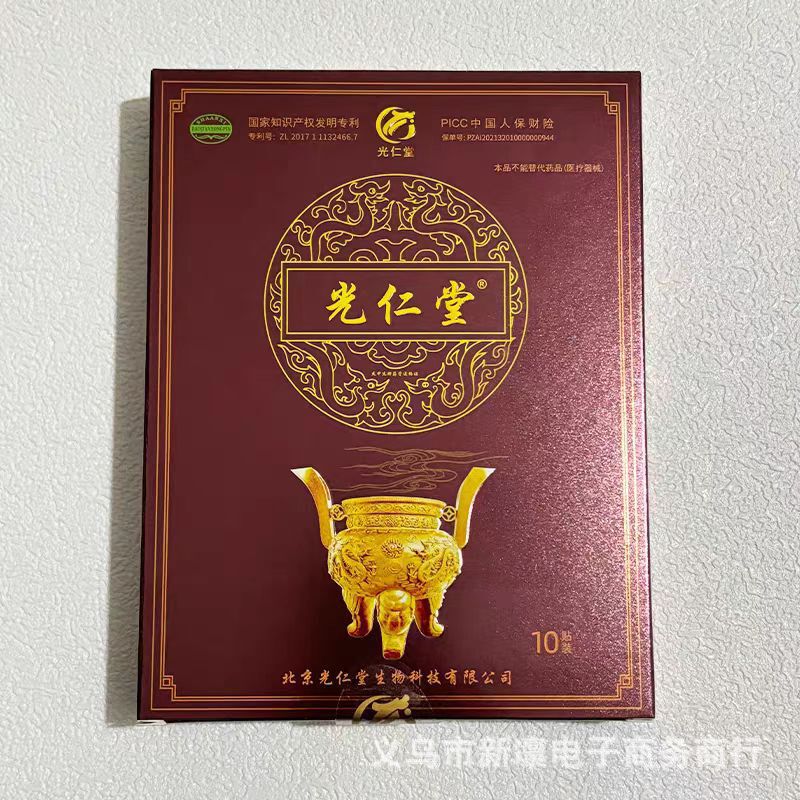 赤い新版本物のGuangrentang 筋肉と骨のパッチ北京Guangrentang ミャオ族薬太極拳 Zhongjie ブランド|undefined