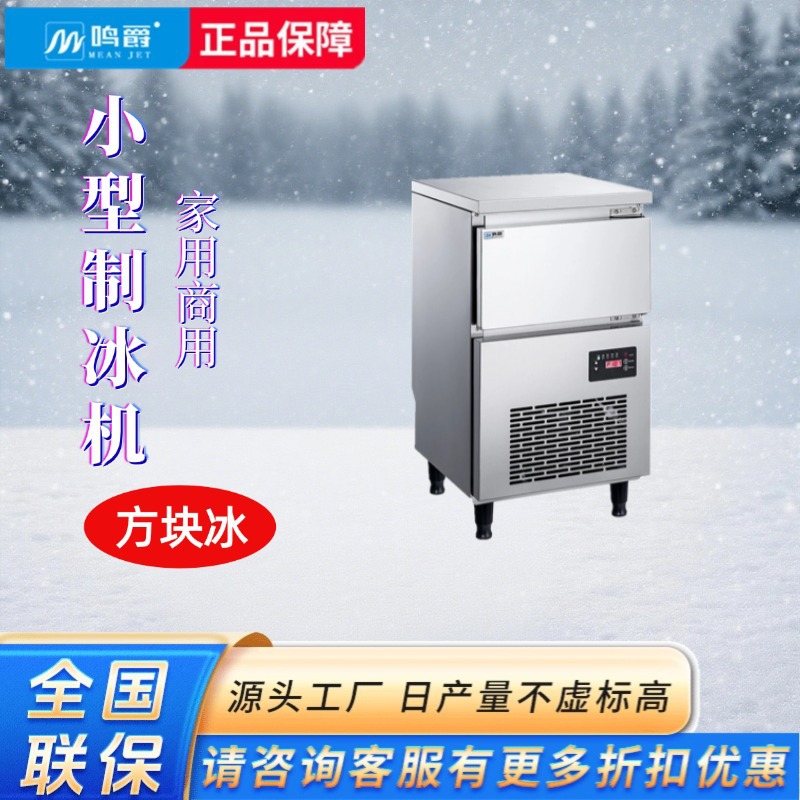 Mingjue Ice Machine Commercial Home Small Stall Intelligent full Automatic Square Ice Milk Tea Store