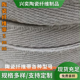High Temperature Resistant Alumina-Silicate Ceramic Fiber Tape 5mm Welding Ceramic Mat Cloth Fireproof Fiber Cloth Insulation Fire Blanket