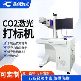 厂家直销 橡胶二氧化碳激光喷码机 纽扣打标机 陶瓷皮革打码机